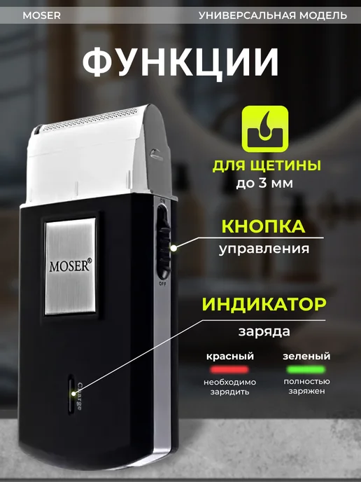 moser Шейвер для бритья Мозер 3615-0051 мужской электрический, черный, фото 4