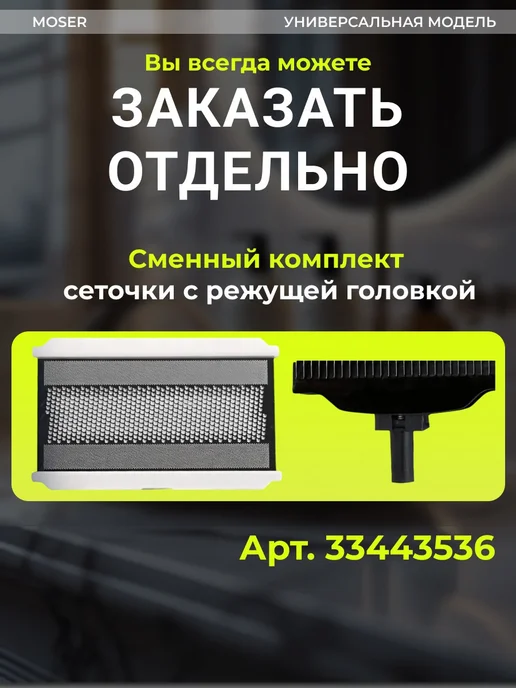 moser Шейвер для бритья Мозер 3615-0051 мужской электрический, черный, фото 5