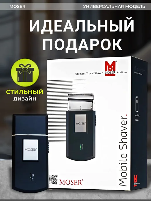 moser Шейвер для бритья Мозер 3615-0051 мужской электрический, черный, фото 8