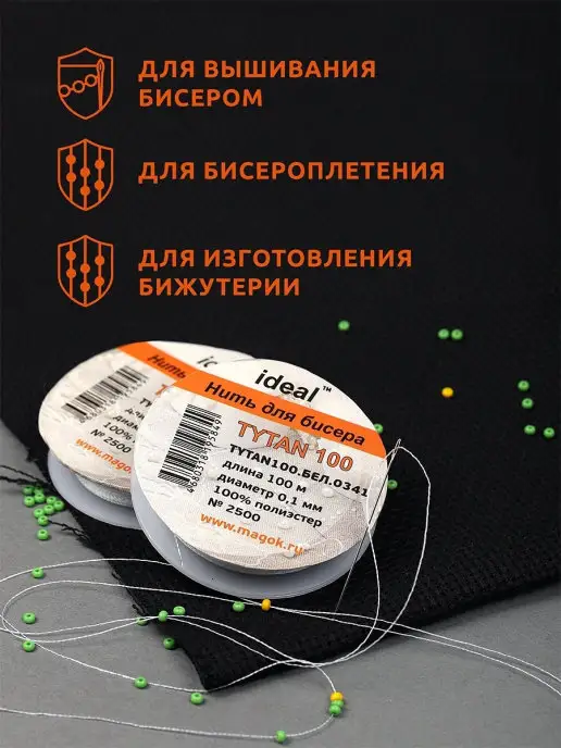 TBY Нить для бисера 100 м Набор 10 шт, 100 м, 10 шт, фото 2