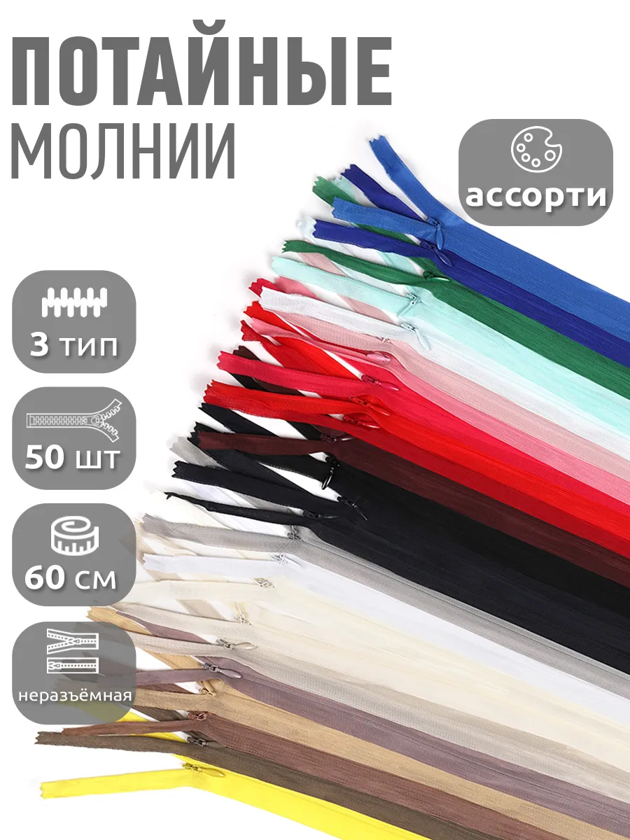 Молния неразъёмная...