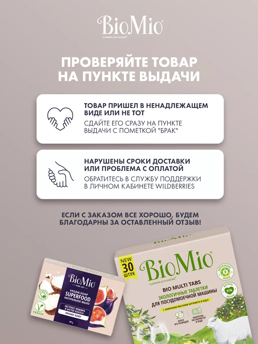 Средство гель для мытья посуды без запаха, 450 мл., 2 шт. BioMio 20914798  купить за 423 ₽ в интернет-магазине Wildberries