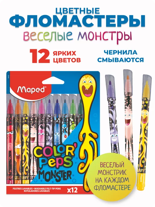 MAPED Фломастеры Color Рeps Monster, 12 креативное творчество, 12 шт