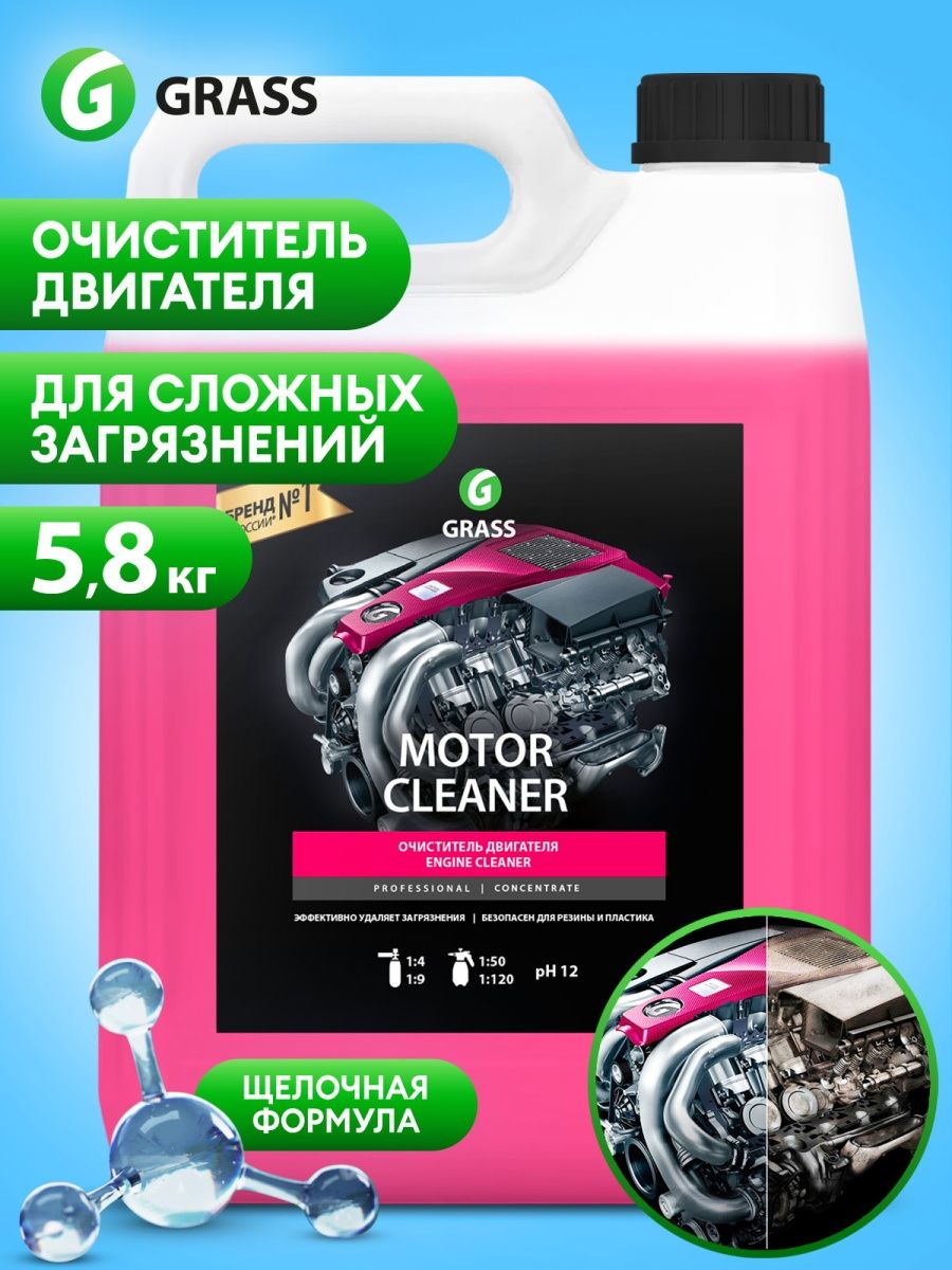 Очиститель двигателя автомобиля Motor Cleaner 5,8 кг. GRASS 20920648 купить  за 1 063 ₽ в интернет-магазине Wildberries