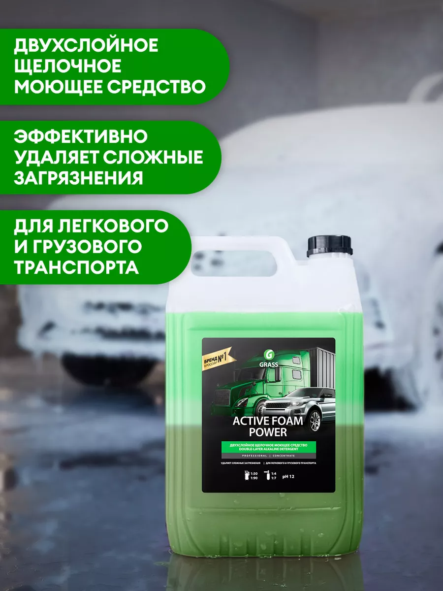 Автошампунь для бесконтактной мойки, Active Foam Power, 6 кг GRASS 20920650  купить в интернет-магазине Wildberries