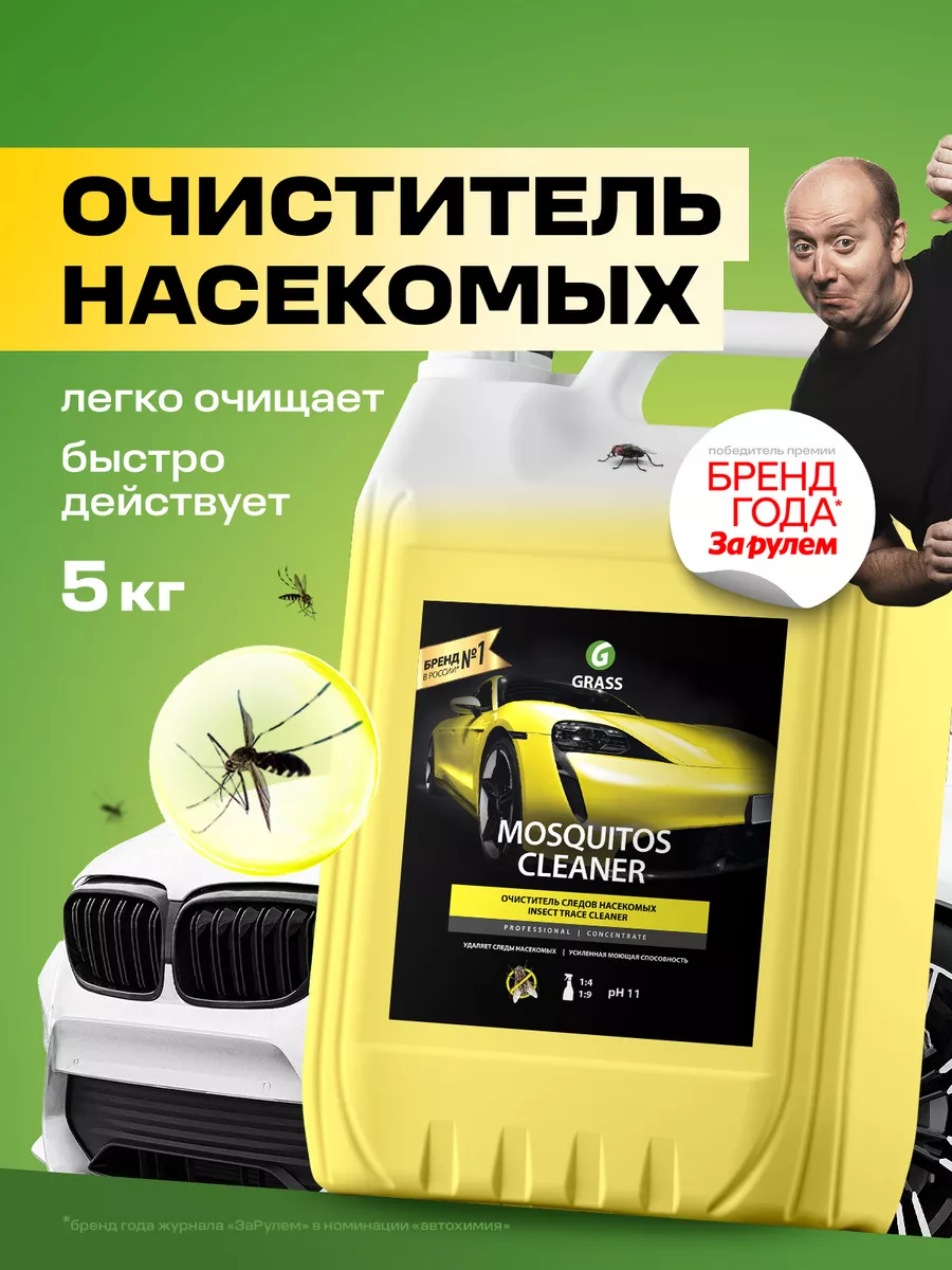 Очиститель следов насекомых для авто Mosquitos Cleaner, 5 л GRASS 20920651  купить за 996 ₽ в интернет-магазине Wildberries