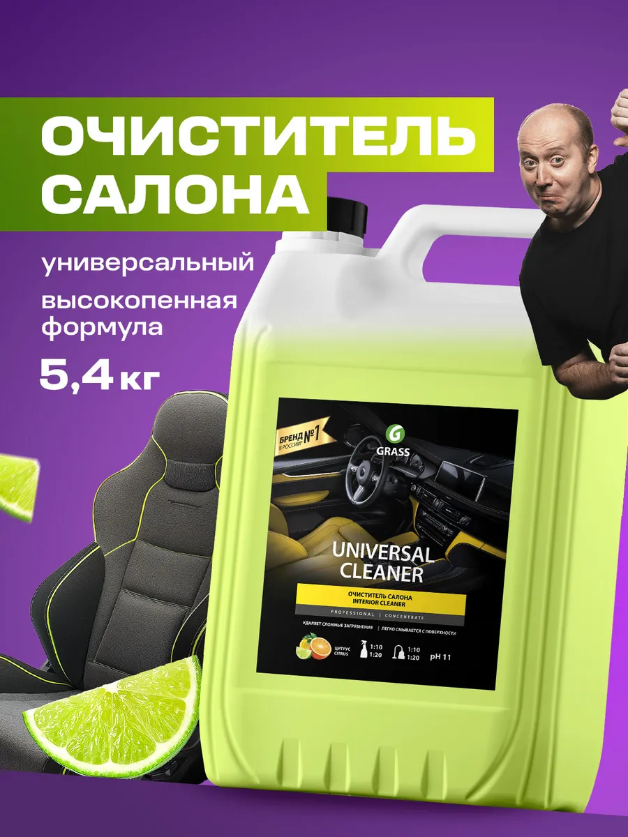 Химчистка салона автомобиля, очиститель universal cleaner 5л GRASS 20920652  купить за 1 200 ₽ в интернет-магазине Wildberries