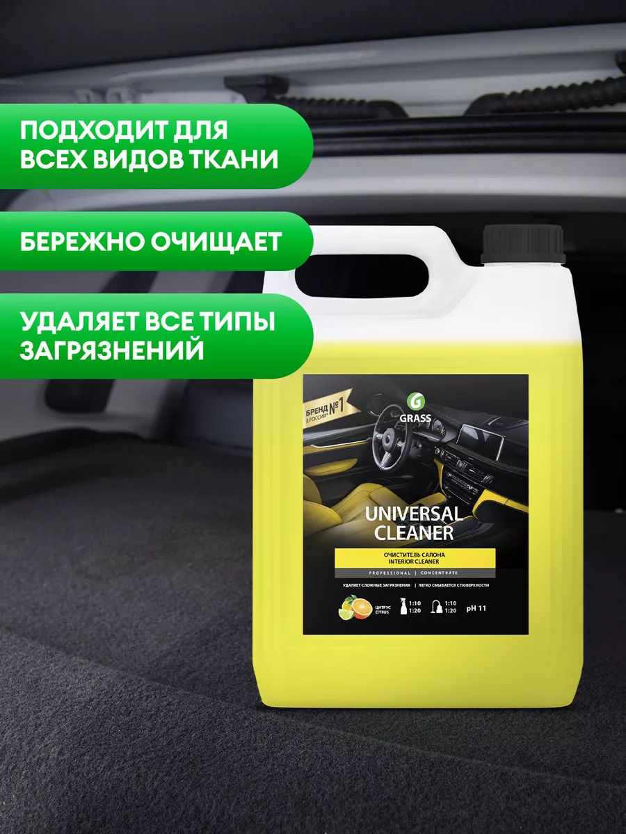 Химчистка салона автомобиля, очиститель universal cleaner 5л GRASS 20920652  купить за 1 200 ₽ в интернет-магазине Wildberries