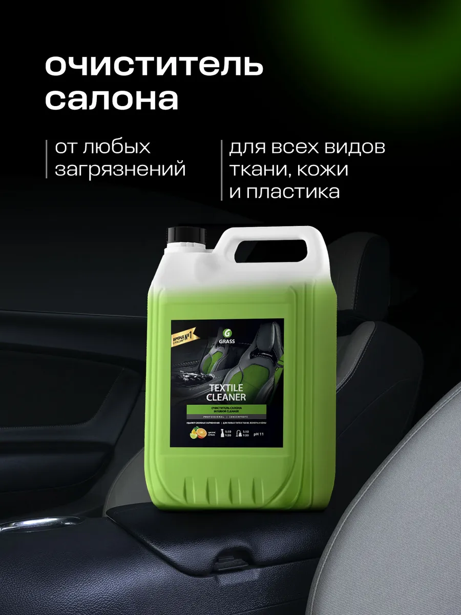 Химчистка салона авто, пенный очиститель Textile Cleaner, 5л GRASS 20920653  купить за 1 133 ₽ в интернет-магазине Wildberries