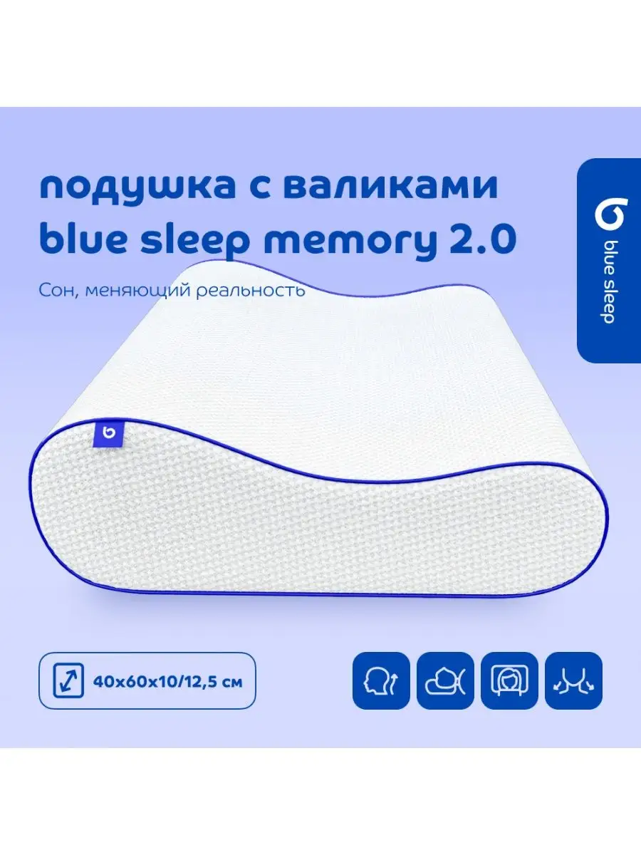 Ортопедическая подушка Memory с валиками 40х60 Blue Sleep 20920935 купить  за 3 179 ₽ в интернет-магазине Wildberries