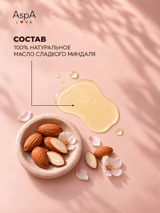 AspA Love Масло для тела и лица массажное антицеллюлитное миндаль 1л, 1 л, фото 2
