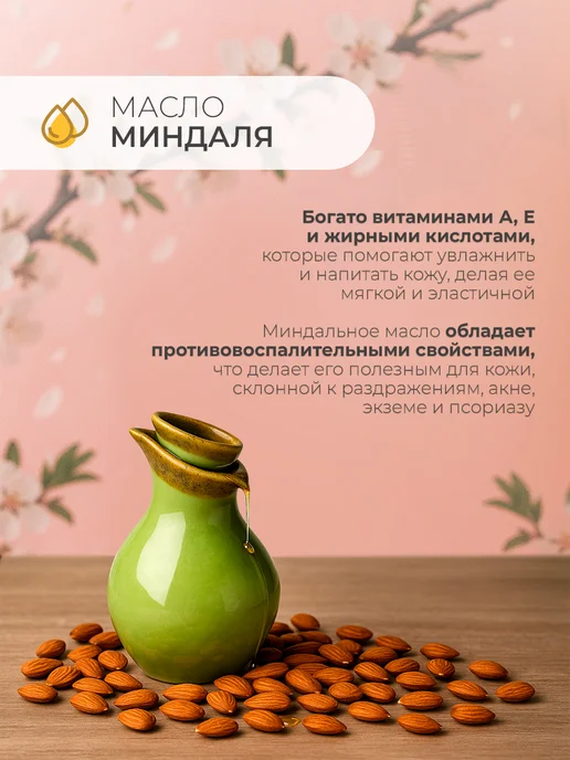 AspA Love Масло для тела и лица массажное антицеллюлитное миндаль 1л, 1 л, фото 6