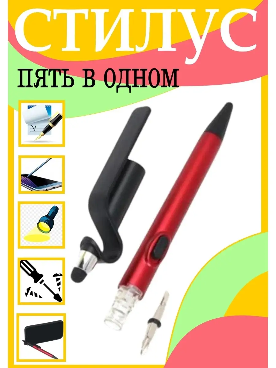 Стилус/ручка фонарик/подставка под телефон/отвертка Olmarket 20922545  купить в интернет-магазине Wildberries