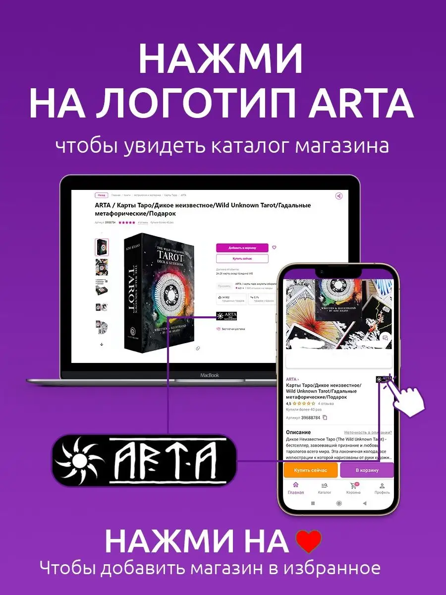 Карты Цыганское Таро+инструкция/гадание ARTA 20922876 купить в  интернет-магазине Wildberries