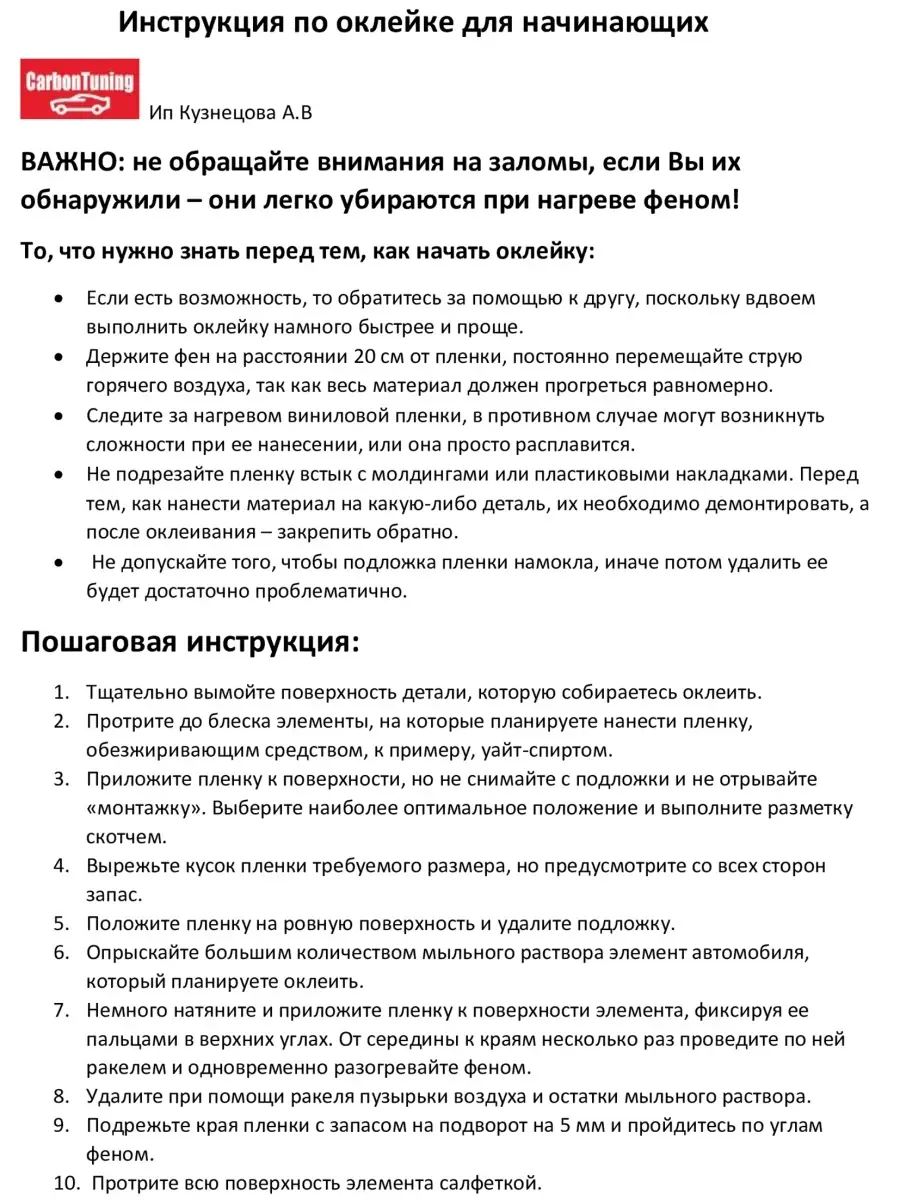 Карбоновая пленка 3D виниловая для авто и мебели CarbonTuning 20923260  купить за 393 ₽ в интернет-магазине Wildberries