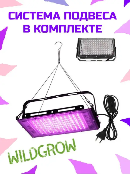 W-GROW Фитолампа 300 50W полного спектра для растений и рассады, 50 Вт, фото 2