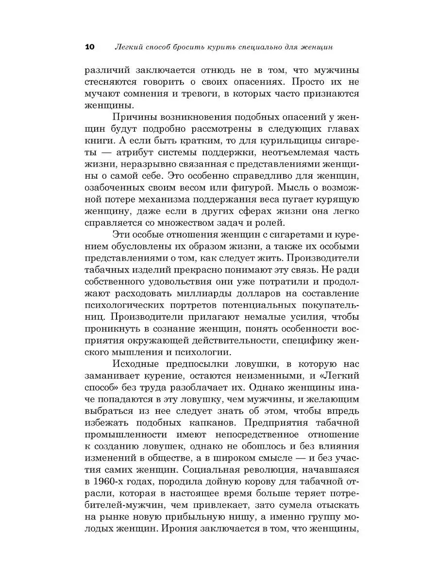 ЛЁГКИЙ СПОСОБ БРОСИТЬ КУРИТЬ СПЕЦИАЛЬНО ДЛЯ ЖЕНЩИН / тв.пер. Добрая книга  20926485 купить за 678 ₽ в интернет-магазине Wildberries