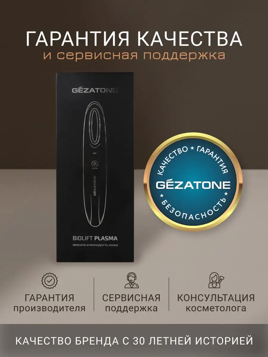 Микротоковый лифтинговый массажер для лица Biolift Plasma Gezatone 20926523  купить в интернет-магазине Wildberries