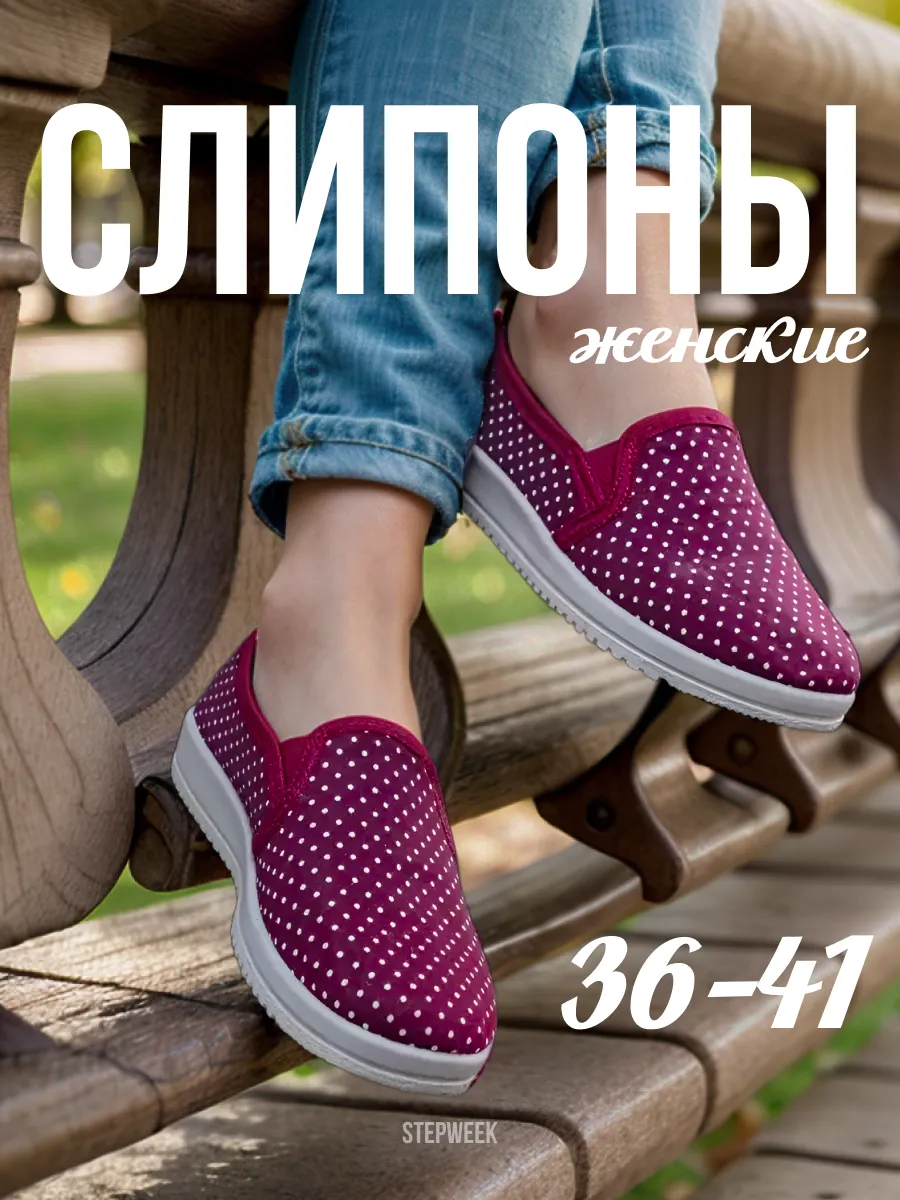 Повседневные тапочки слипоны