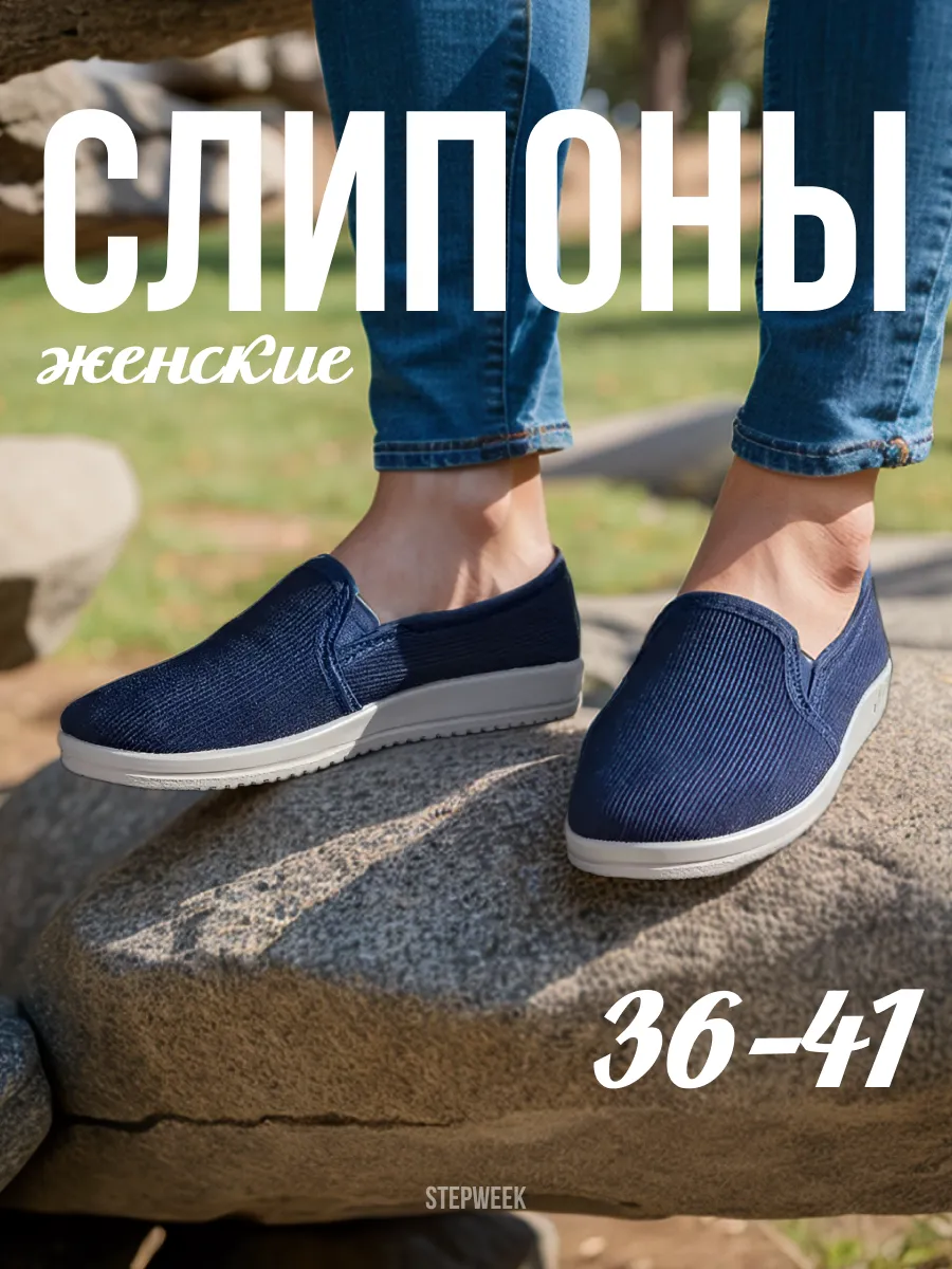 Повседневные тапочки слипоны