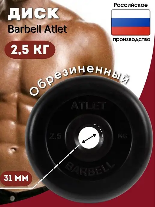 MB Barbell Диск для штанги и гантелей 5 кг (D 26мм), 2,5 кг
