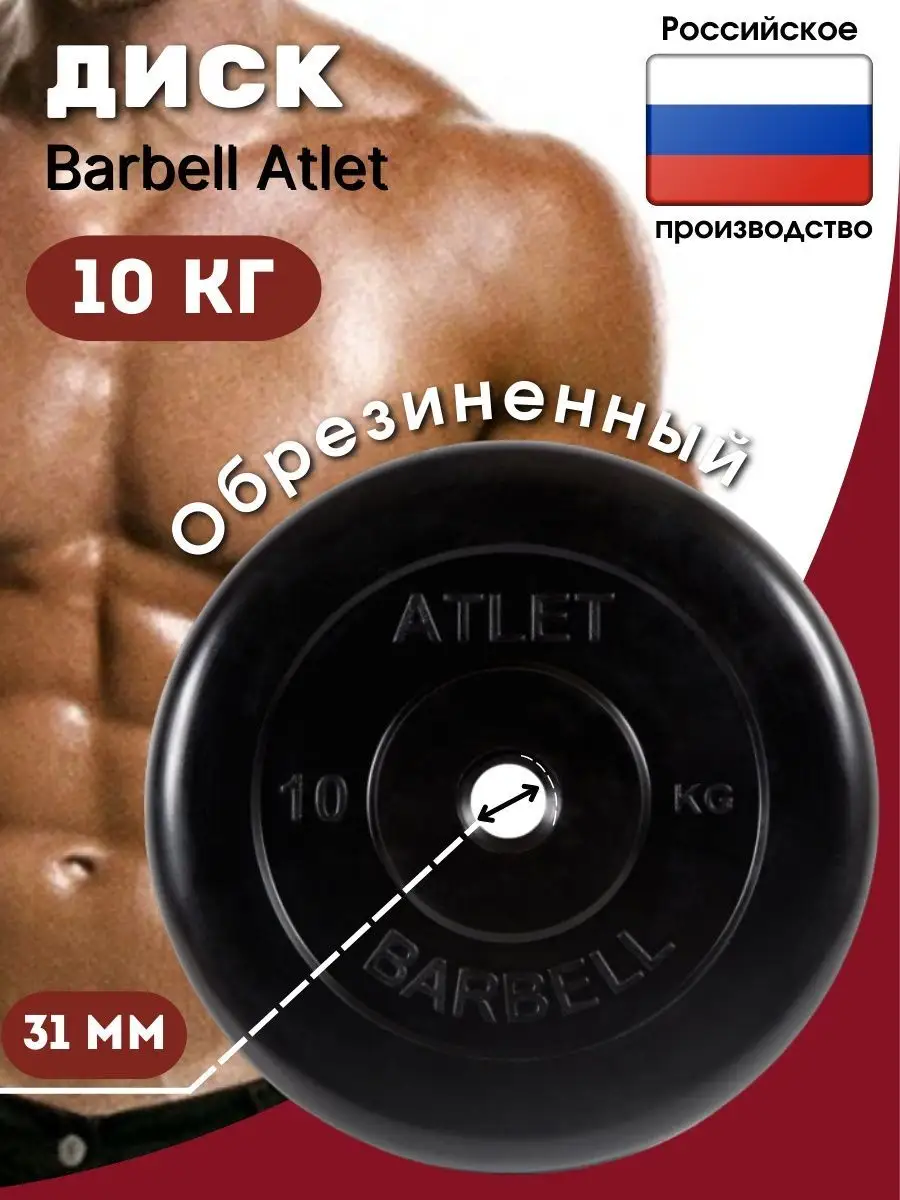 Диск Barbell Atlet для штанги и гантели Barbell Atlet 20928916 купить за 2  580 ₽ в интернет-магазине Wildberries