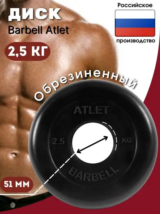 MB Barbell Блин для штанги 2.5кг (D 51мм), 2,5 кг