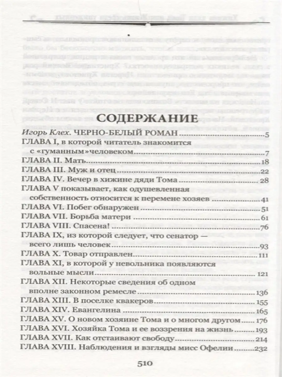 Хижина дяди Тома, или Жизнь среди униженных Вече 20930761 купить в  интернет-магазине Wildberries