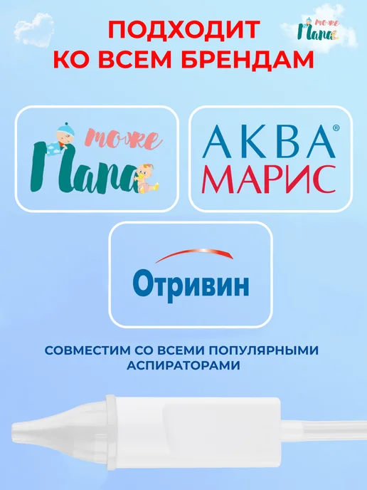 тожеПапа Фильтры для детского аспиратора с насадками, 3+64 шт, 64 шт, фото 4