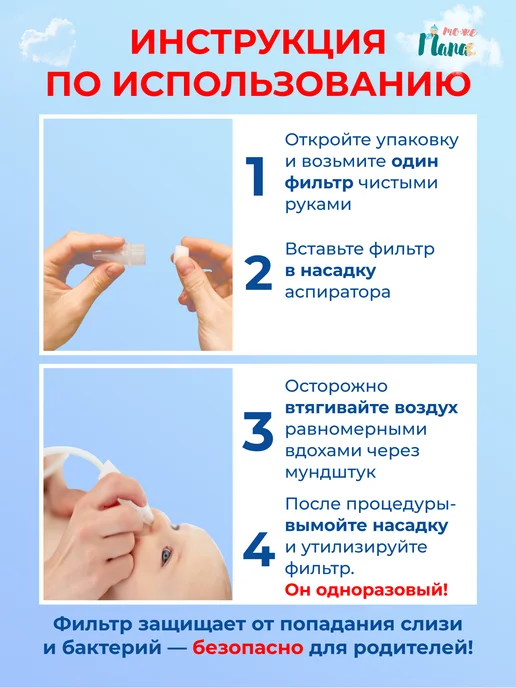 тожеПапа Фильтры для детского аспиратора с насадками, 3+64 шт, 64 шт, фото 6