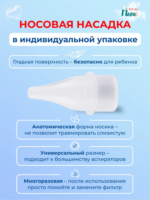 тожеПапа Фильтры для детского аспиратора с насадками, 3+64 шт, 64 шт, фото 8