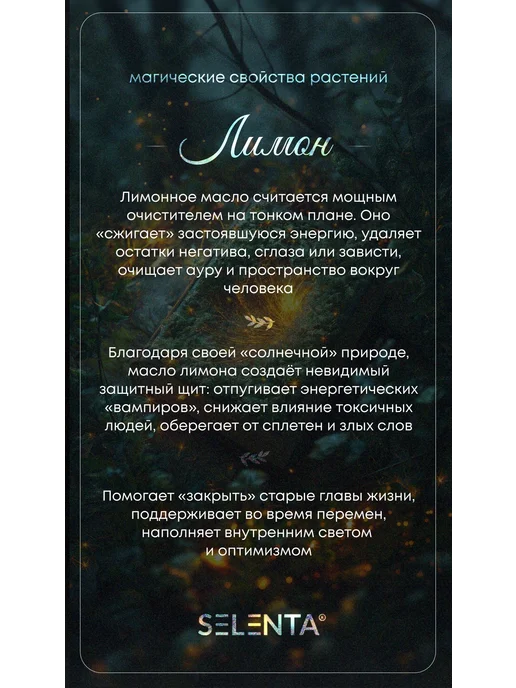 Selenta Эфирное масло Лимона Водорастворимое 30мл, 30 мл, фото 5