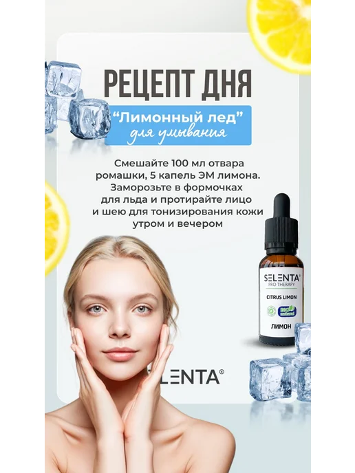 Selenta Эфирное масло Лимона Водорастворимое 30мл, 30 мл, фото 7