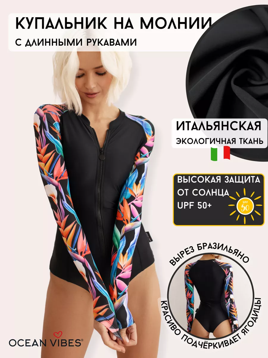 Купальник слитный на молнии с длинными рукавами Aloha OCEAN VIBES 20937549  купить за 5 040 ₽ в интернет-магазине Wildberries