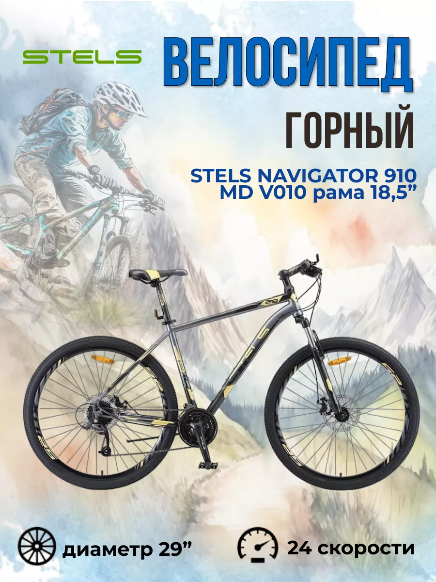 Велосипед горный взрослый Navigator 910 MD V010 29