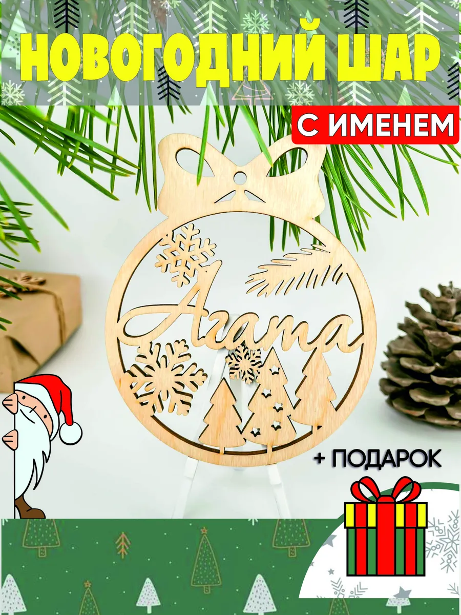 Новогодний...