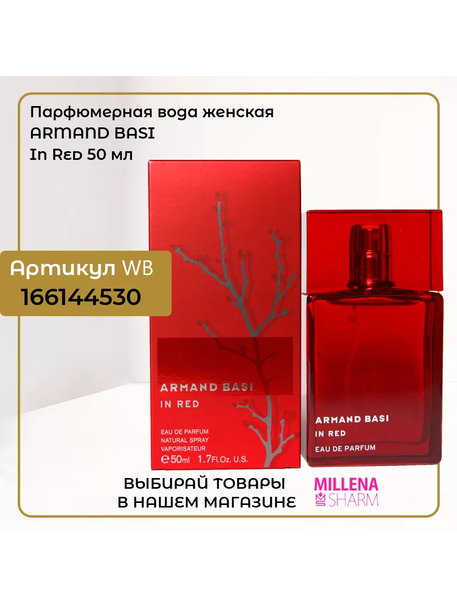 Туалетная вода In Red 100 мл Арманд Баси Ред Armand Basi 20943609 купить за  4 810 ₽ в интернет-магазине Wildberries