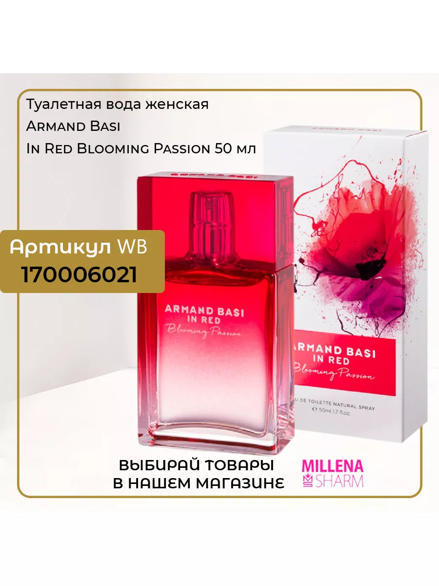 Armand Basi In Red Eau De Parfum edp 100 ml w TESTER WITHOUT CAP Парфюмированная Женская