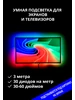 Динамическая подсветка экрана Ambient Light 30led м 3 метра Giant4 20946329 купить за 2 937 ₽ в интернет‑магазине Wildberries