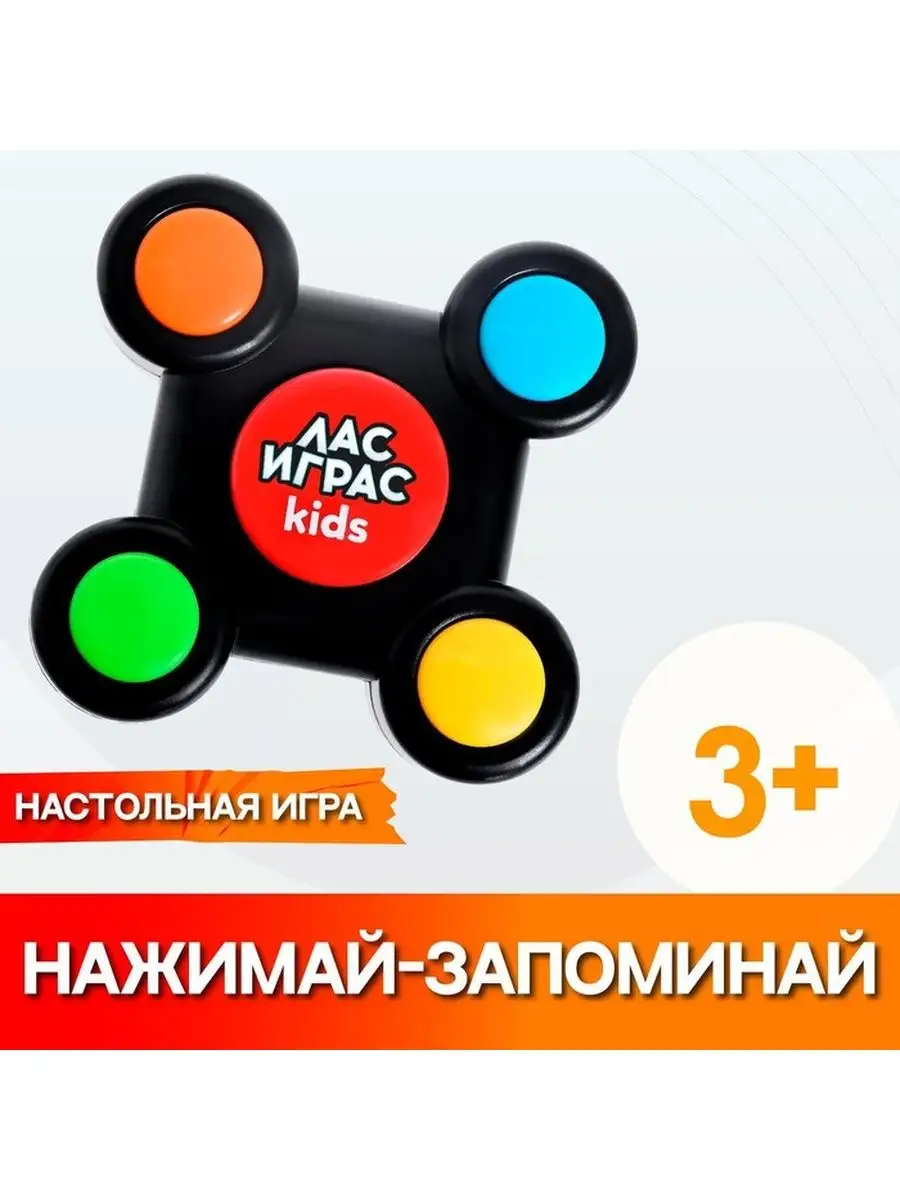 настольная игра развивающая память KIDS Нажимай-запоминай Лас Играс KIDS  20946609 купить в интернет-магазине Wildberries