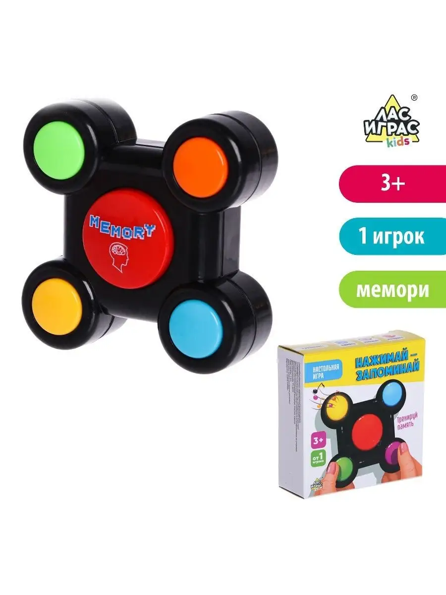 настольная игра развивающая память KIDS Нажимай-запоминай Лас Играс KIDS  20946609 купить в интернет-магазине Wildberries