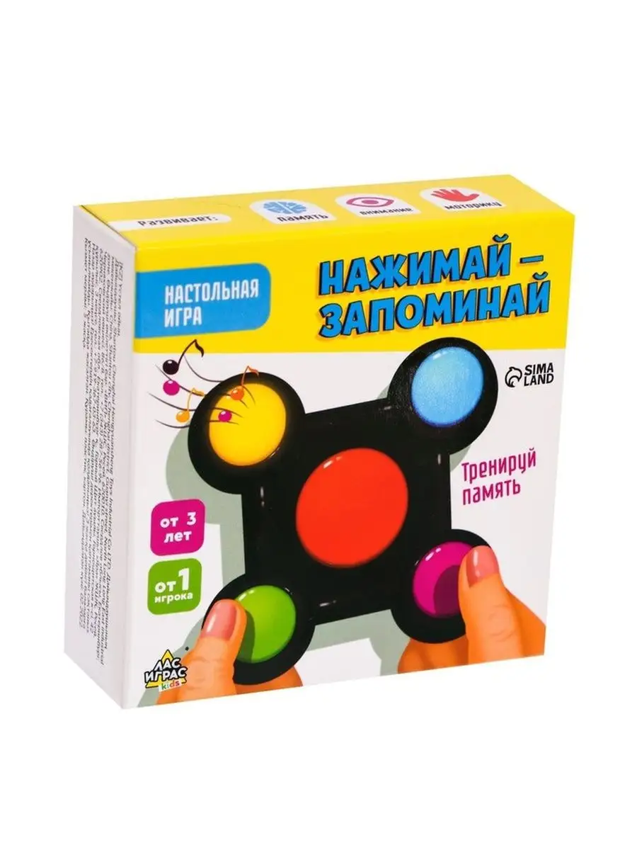 настольная игра развивающая память KIDS Нажимай-запоминай Лас Играс KIDS  20946609 купить в интернет-магазине Wildberries