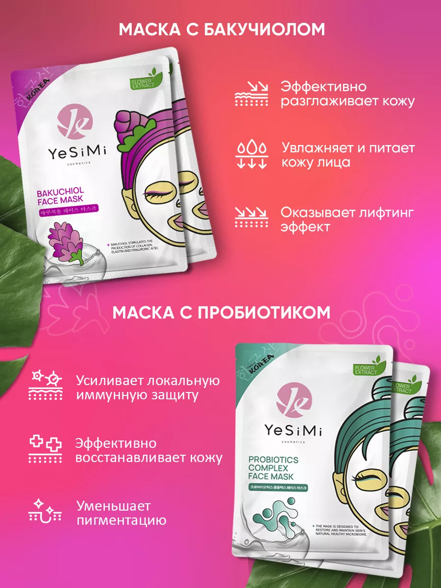 маски для лица тканевые набор 30 штук YeSiMi 20946620 купить за 701 ₽ в  интернет-магазине Wildberries