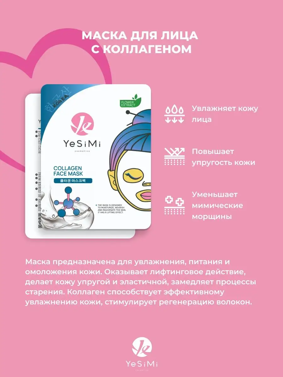 Маски для лица тканевые YeSiMi 20946626 купить в интернет-магазине  Wildberries