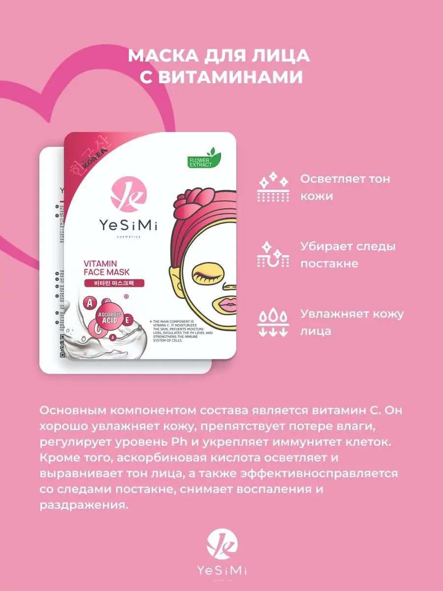 Маски для лица тканевые YeSiMi 20946626 купить в интернет-магазине  Wildberries