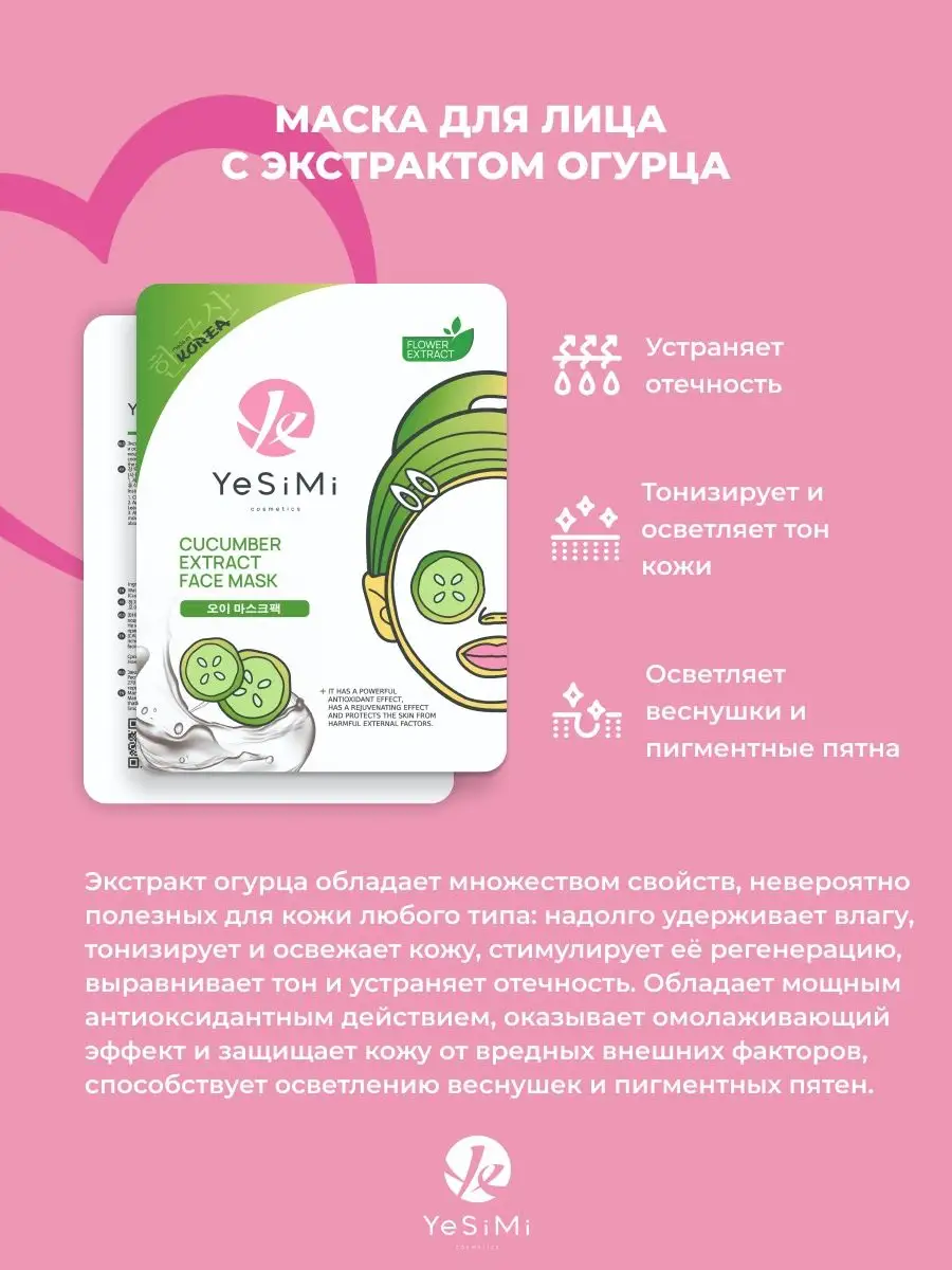 Маски для лица тканевые YeSiMi 20946626 купить в интернет-магазине  Wildberries