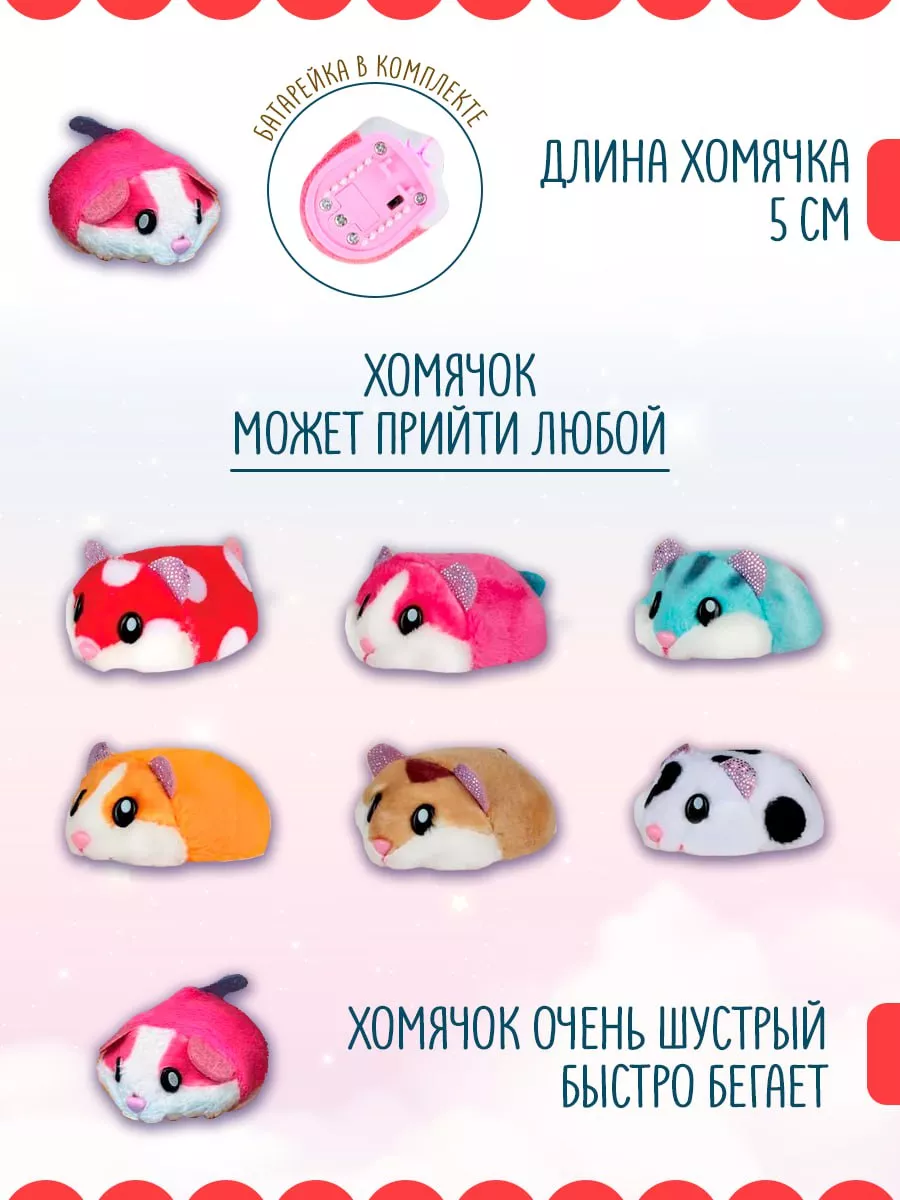 Игровой набор детский Хома хомяк игрушка mimelya 20946801 купить за 2 970 ₽  в интернет-магазине Wildberries