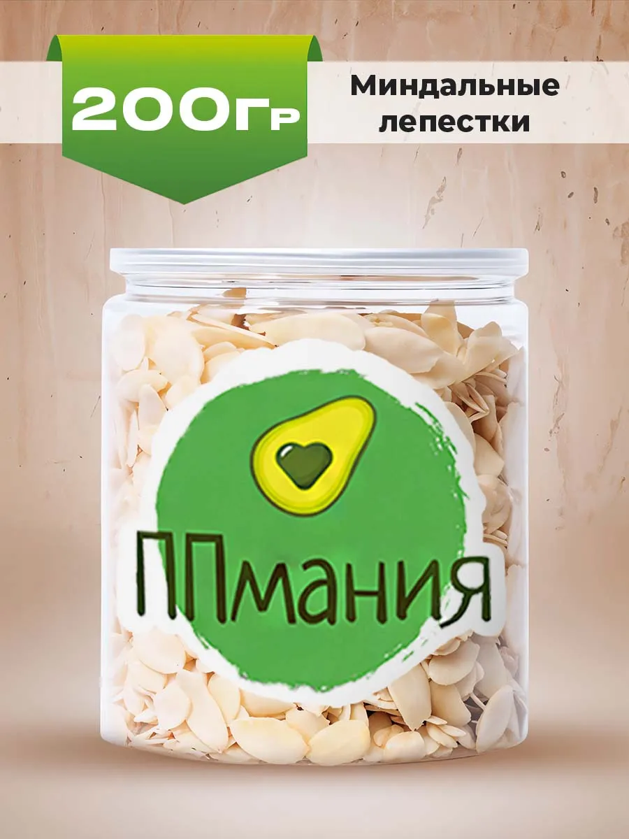 Миндальные лепестки 300 гр. ППмания 20947790 купить за 366 ₽ в  интернет-магазине Wildberries