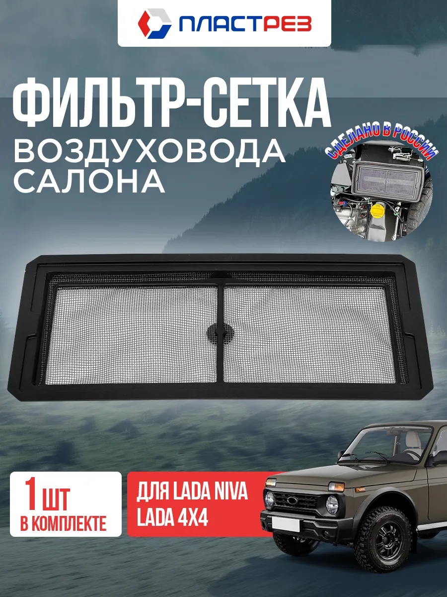 Фильтр сетка на...