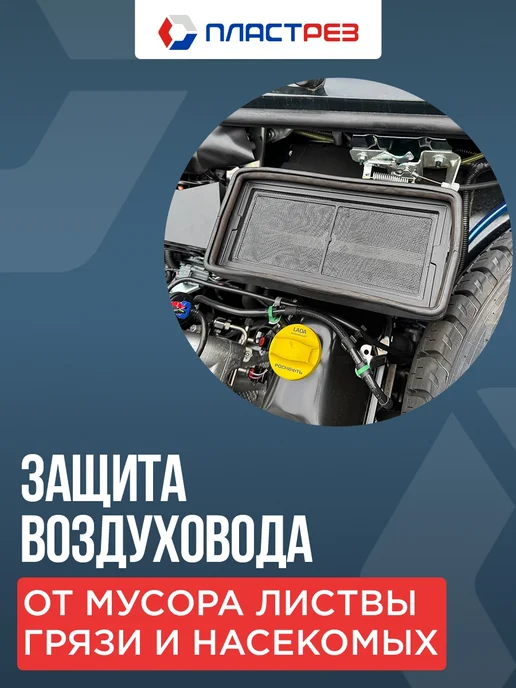 ПластРез Сетчатый фильтр для Лада Нива Легенд ВАЗ 2121, 21214 21213, вариант, фото 2